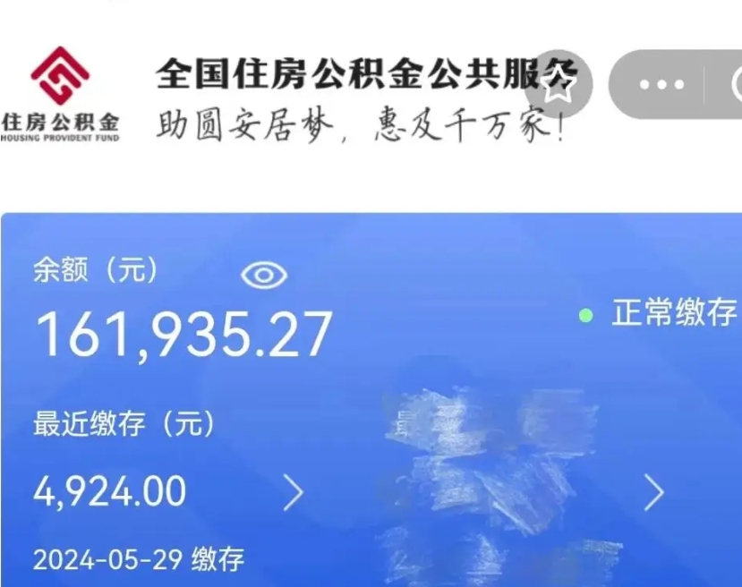 正定代取个人公积金（代取公积金都是用的什么办法）